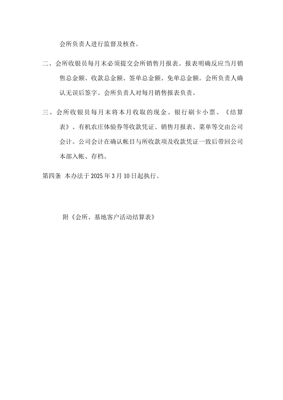 会员用餐管理办法_第3页