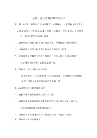 会员用餐管理办法