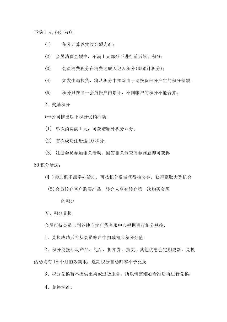 会员积分管理制度_第2页