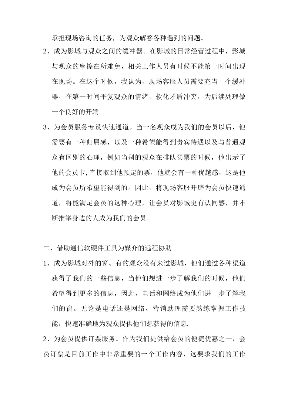 会员管理制度和服务范围_第2页