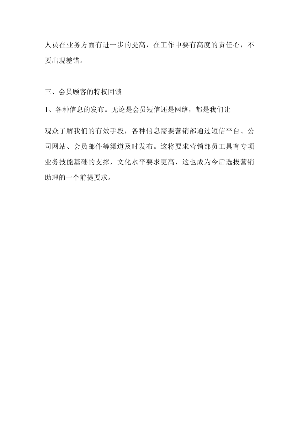 会员管理制度和服务范围_第3页