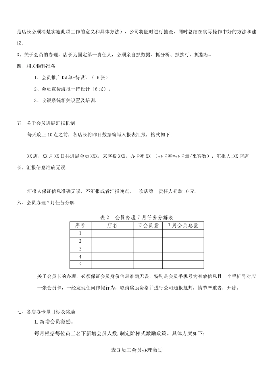 会员管理与营销工作的目标与达成奖励方案《试行》_第2页