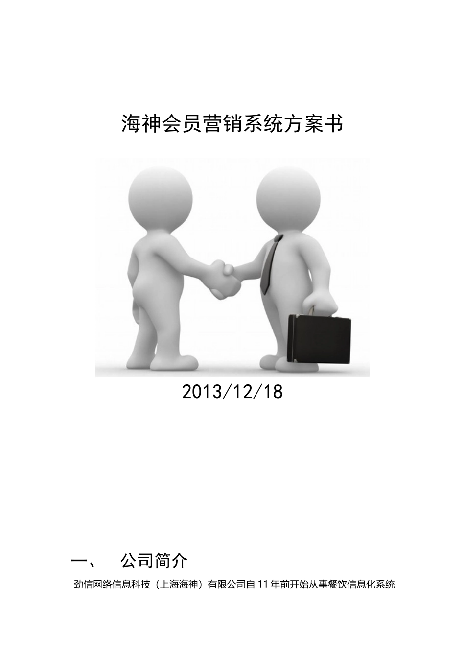 会员管理方案0310_第1页