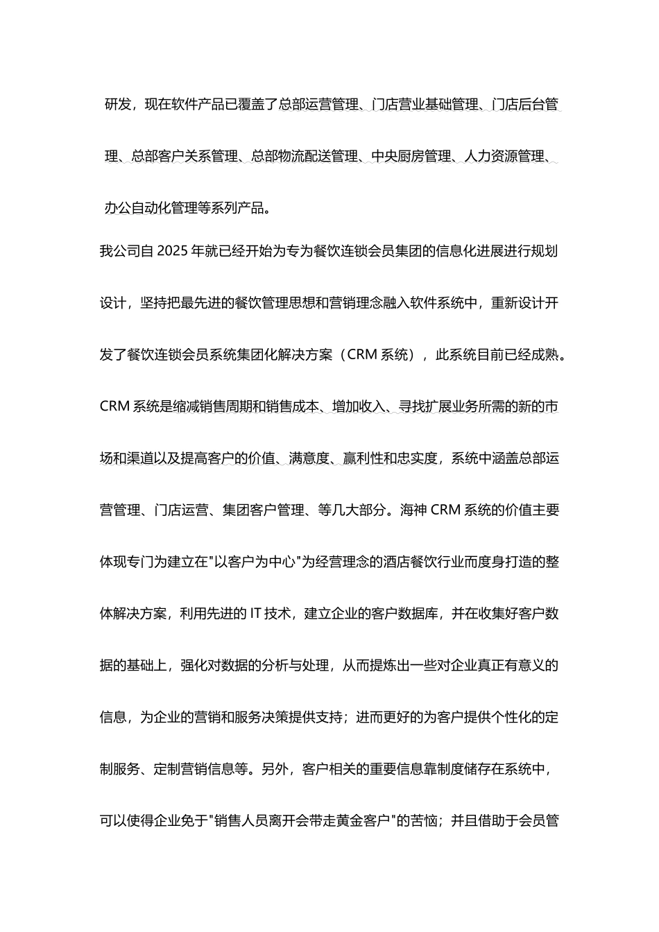 会员管理方案0310_第2页