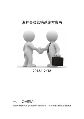 会员管理方案0310