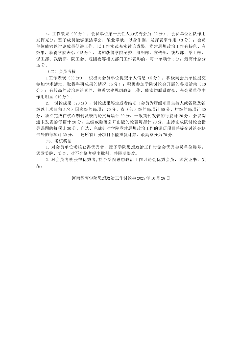 会员考核办法_第2页