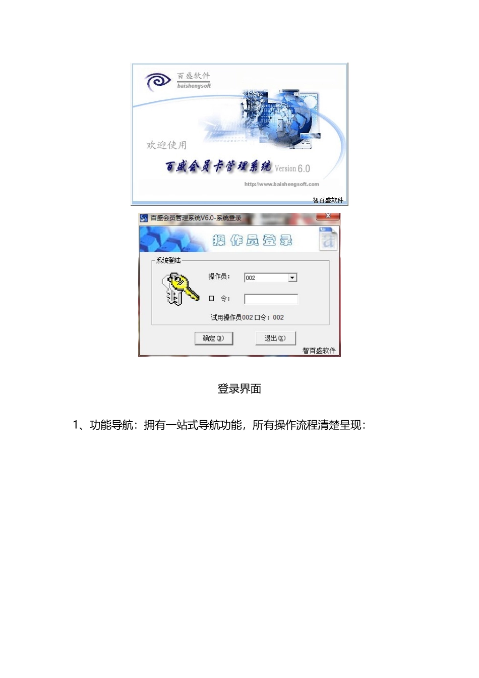 会员管理系统解决方案-免费会员管理系统_第2页