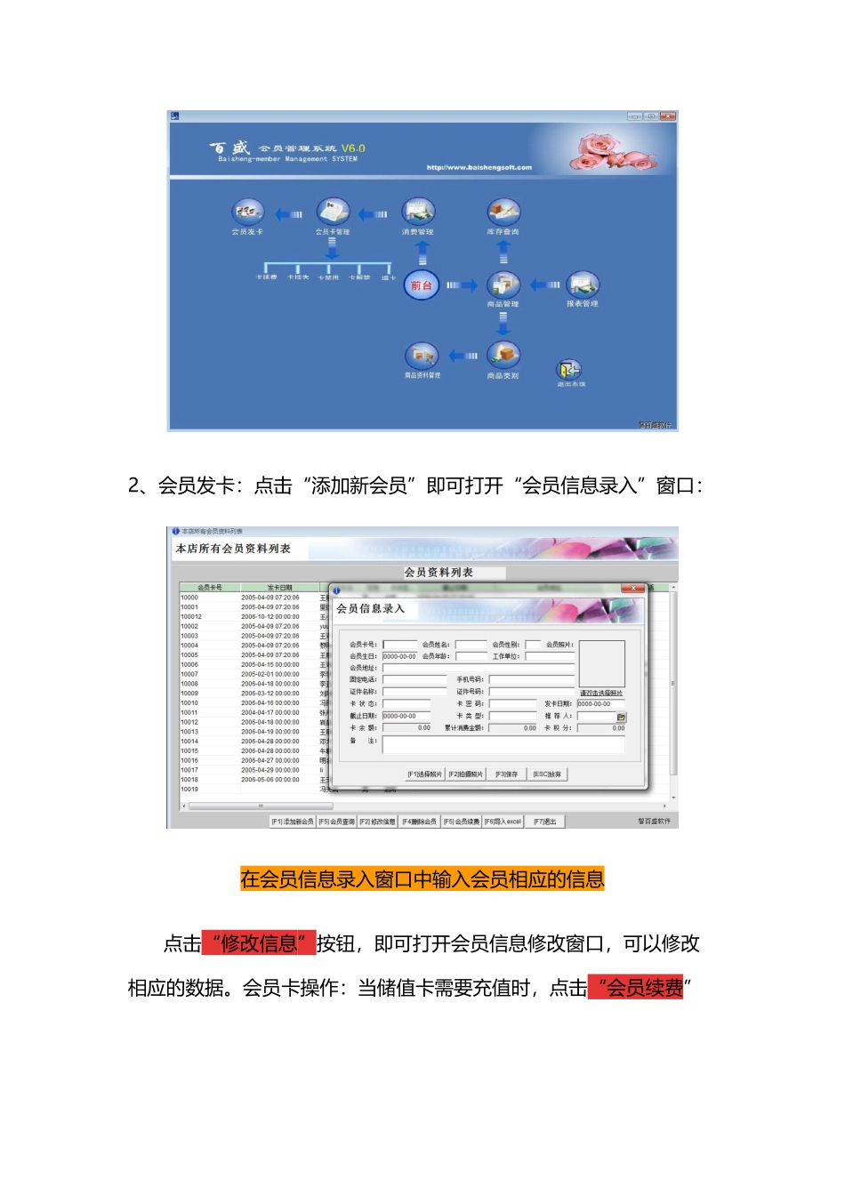 会员管理系统解决方案-免费会员管理系统_第3页