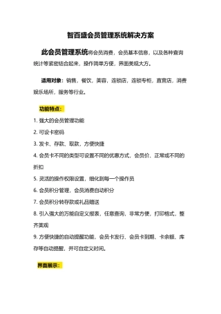 会员管理系统解决方案-免费会员管理系统