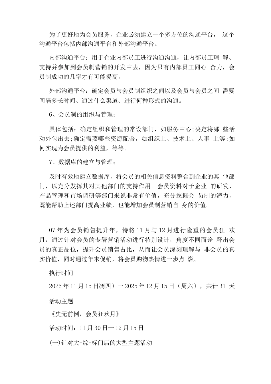 会员营销计划_第2页