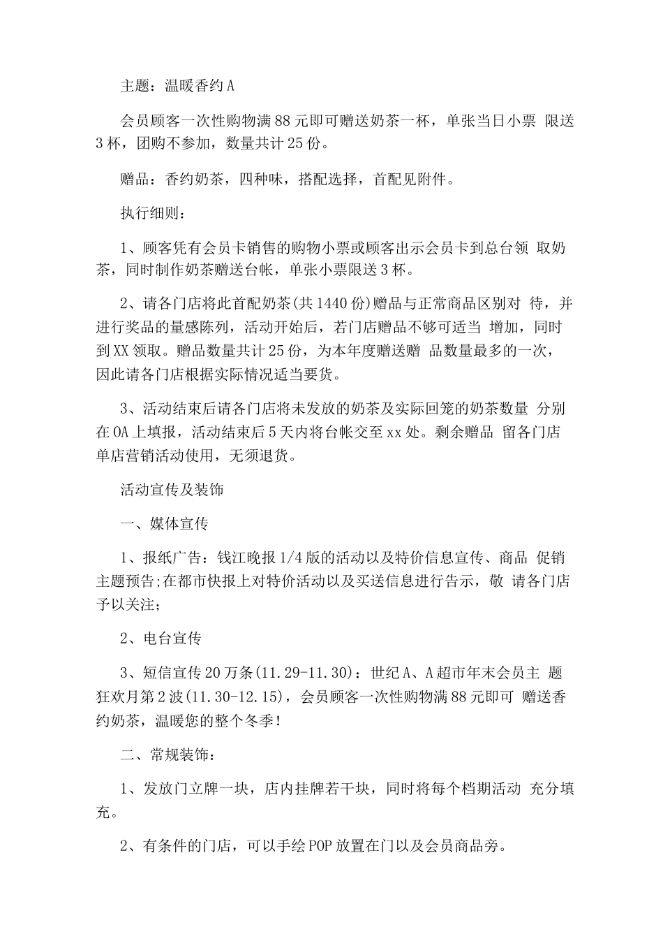 会员营销计划_第3页