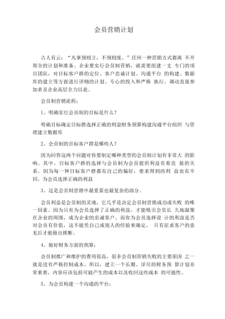 会员营销计划