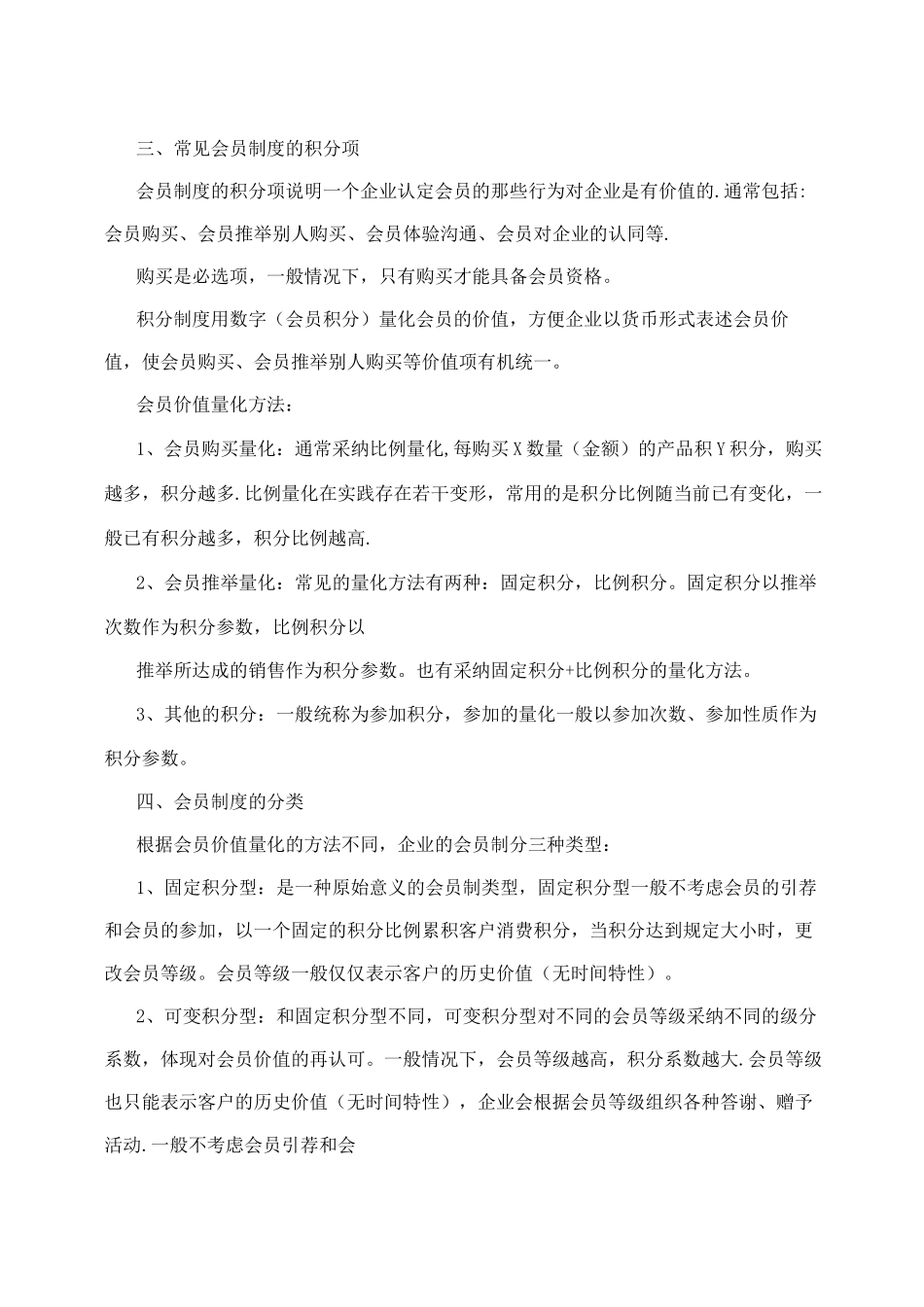 会员营销方案_第2页