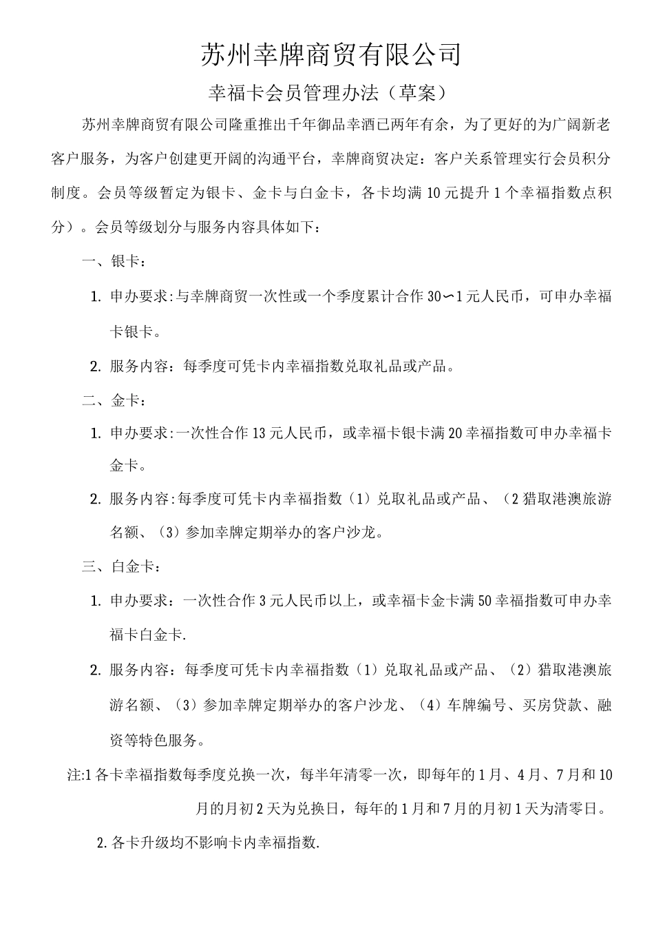 会员管理办法细则_第1页