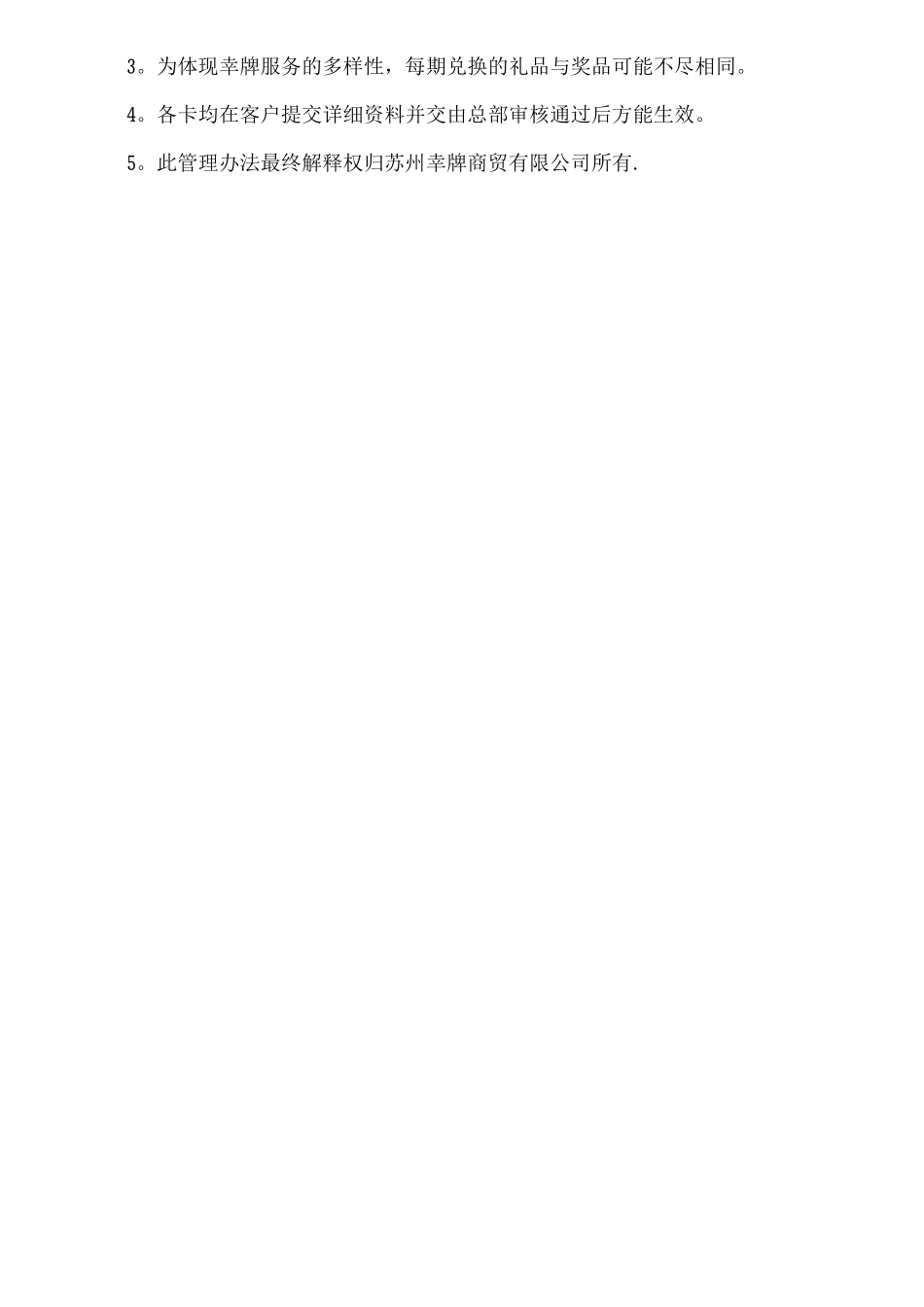 会员管理办法细则_第2页