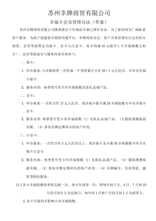 会员管理办法细则