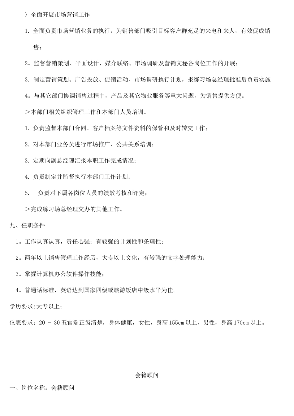 会员部岗位职责_第2页