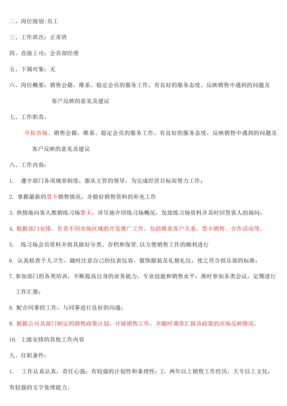 会员部岗位职责_第3页