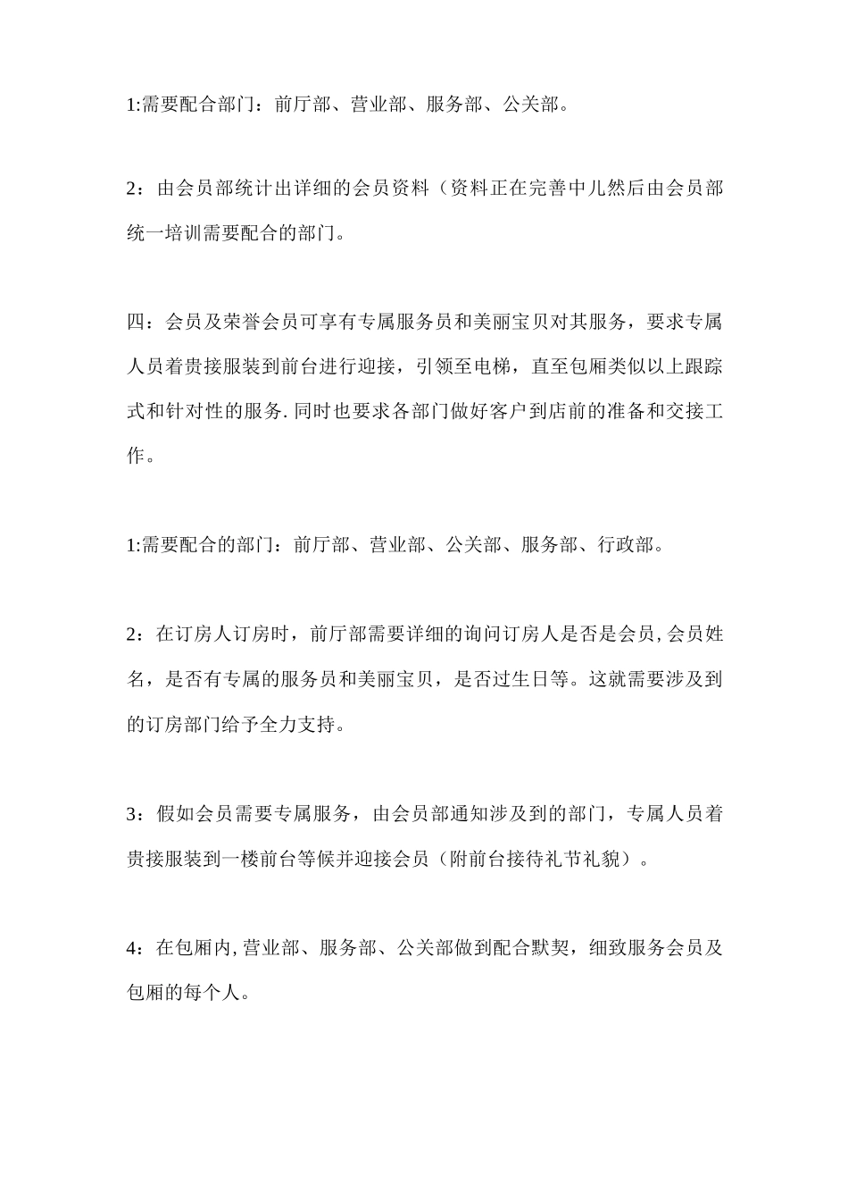 会员部工作计划细则_第2页