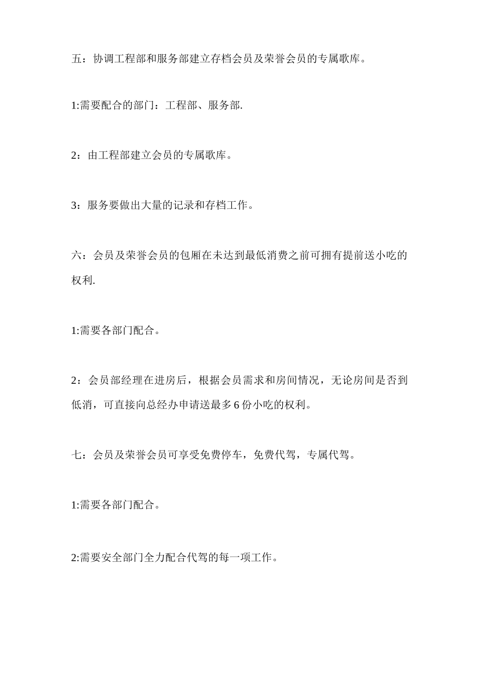 会员部工作计划细则_第3页