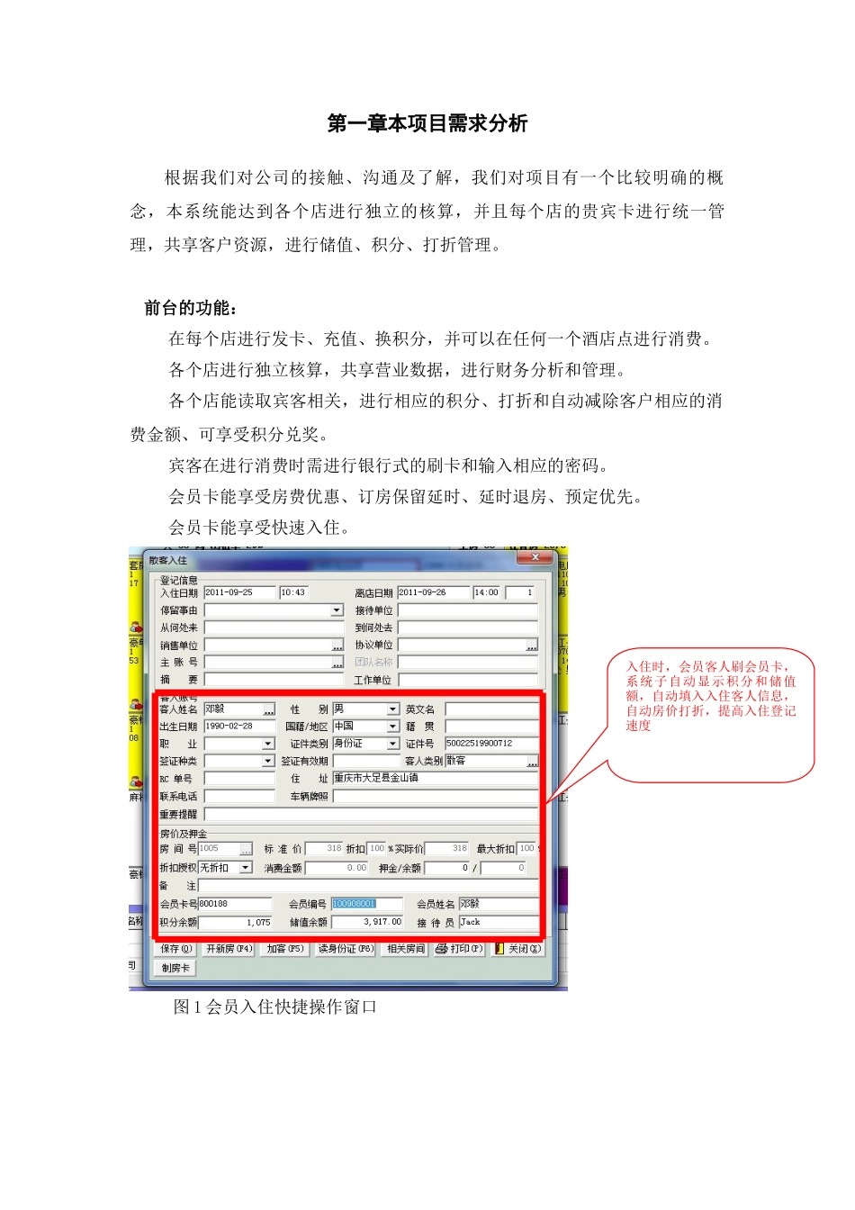 会员管理方案_第2页