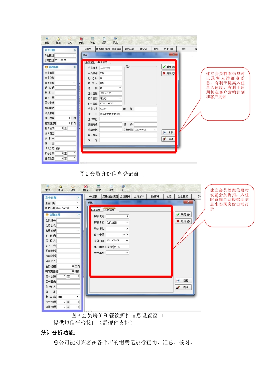 会员管理方案_第3页