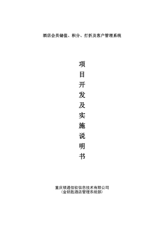 会员管理方案