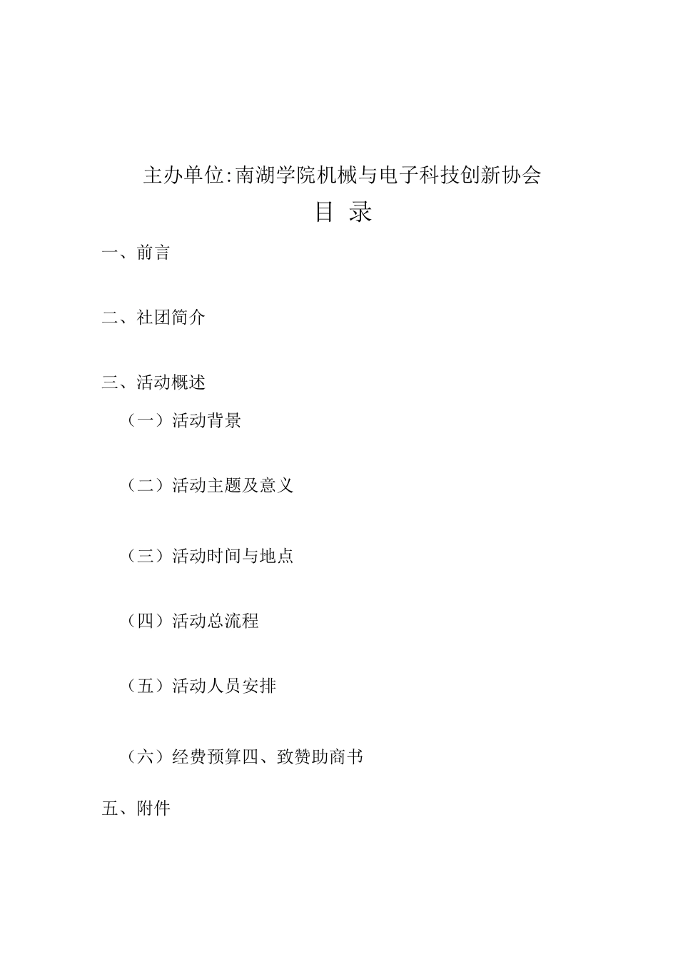 会员见面会策划书终结版_第2页