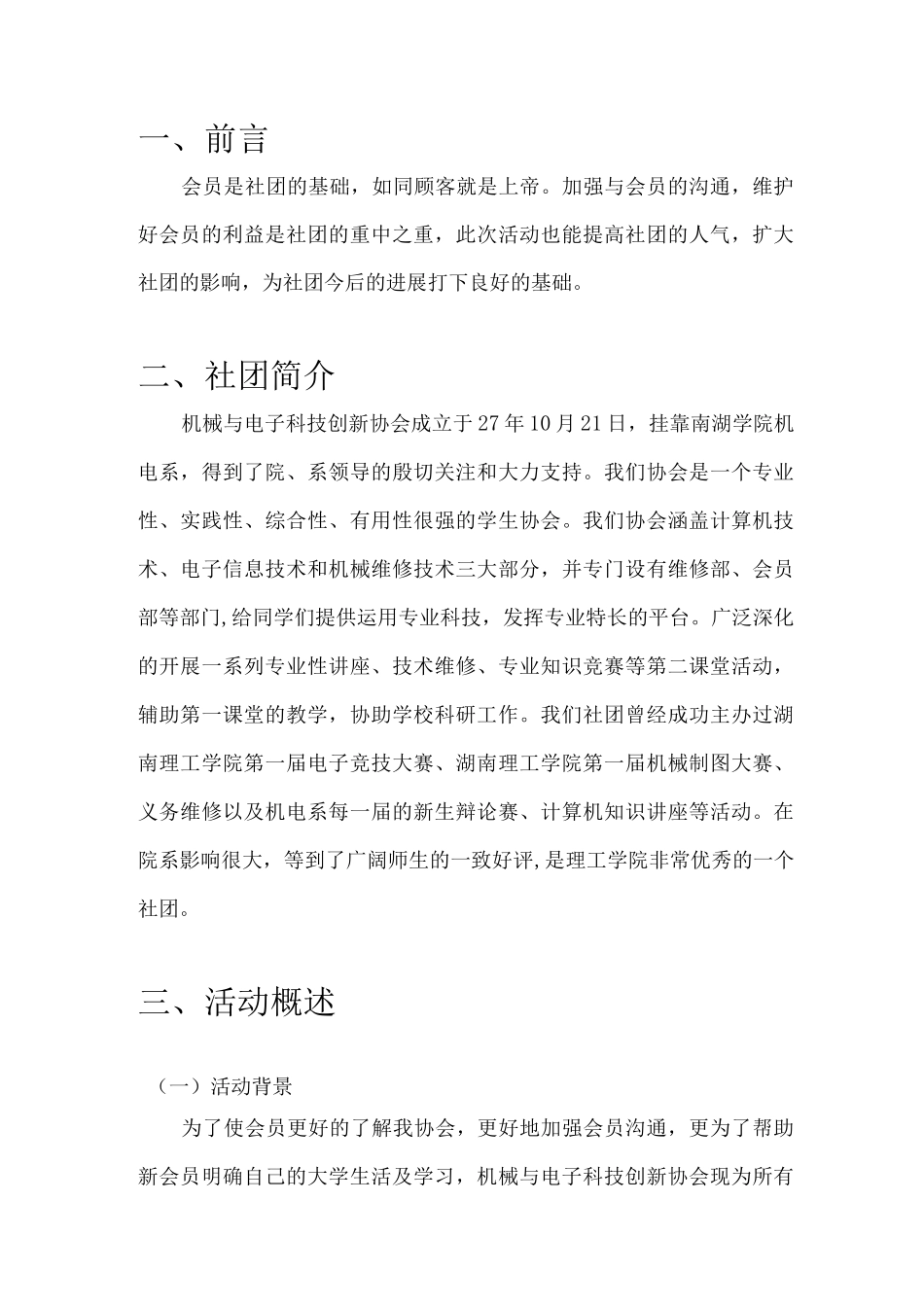 会员见面会策划书终结版_第3页