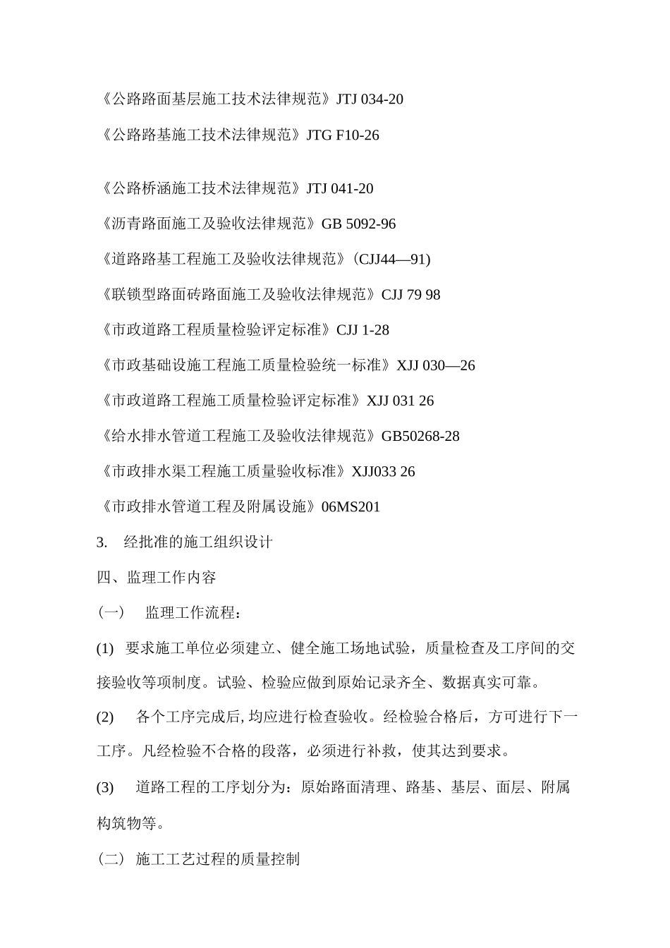 会展一标标监理细则_第2页