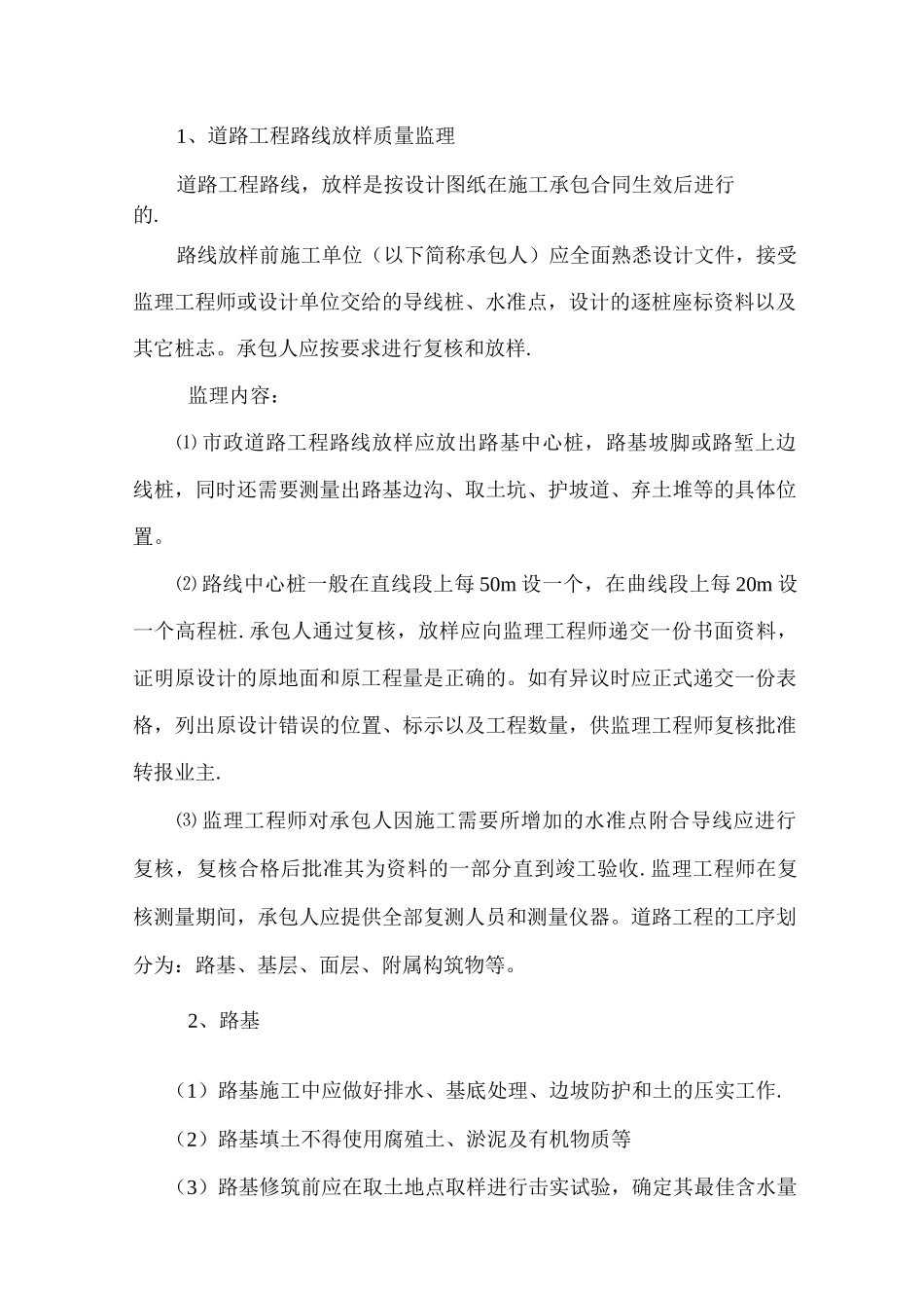 会展一标标监理细则_第3页