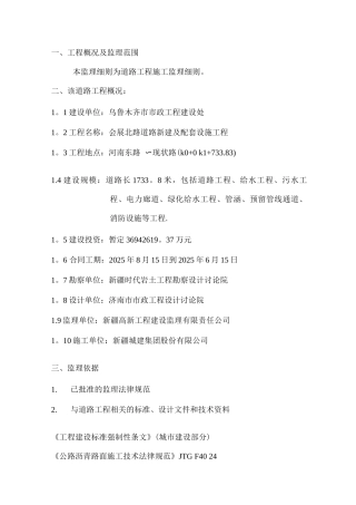 会展一标标监理细则