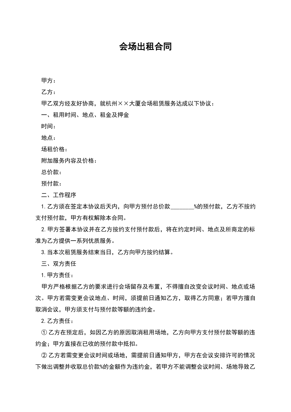 会场出租合同_第1页
