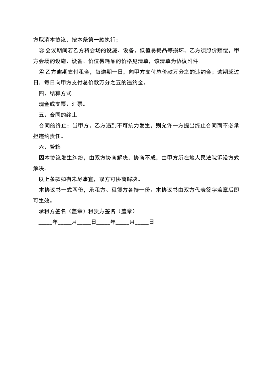 会场出租合同_第2页