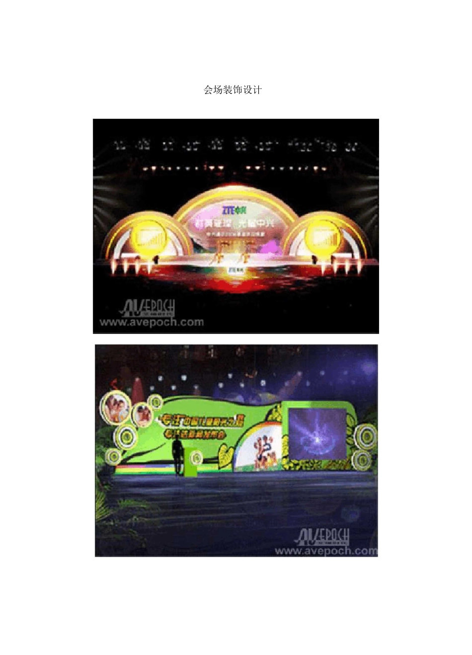 会场装饰设计效果图_第1页