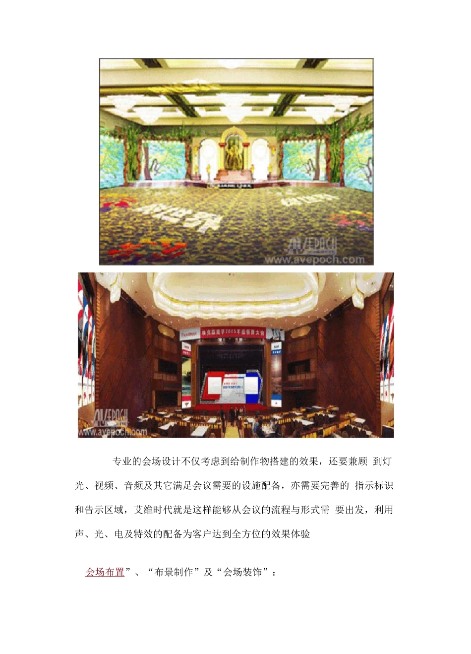 会场装饰设计效果图_第2页