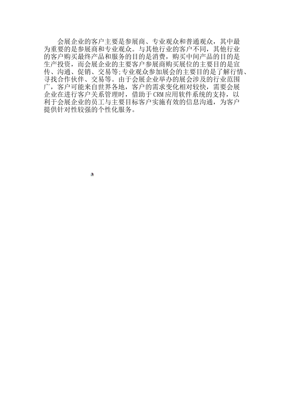 会展客户关系管理对会展企业的重要性_第2页