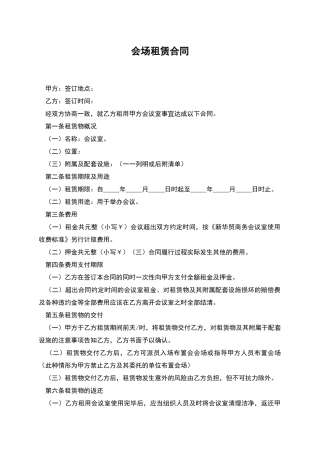 会场租赁合同