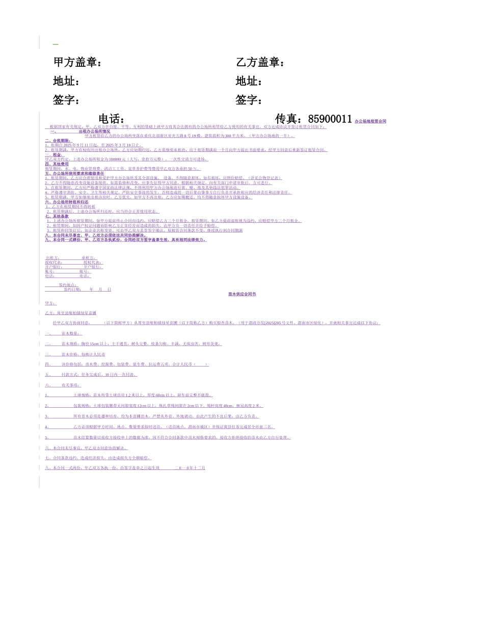 会场租赁协议书-东晖20251108法务_第2页