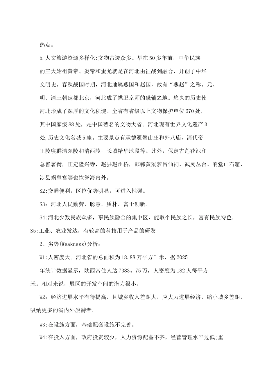 会展旅游活动策划书-_第2页