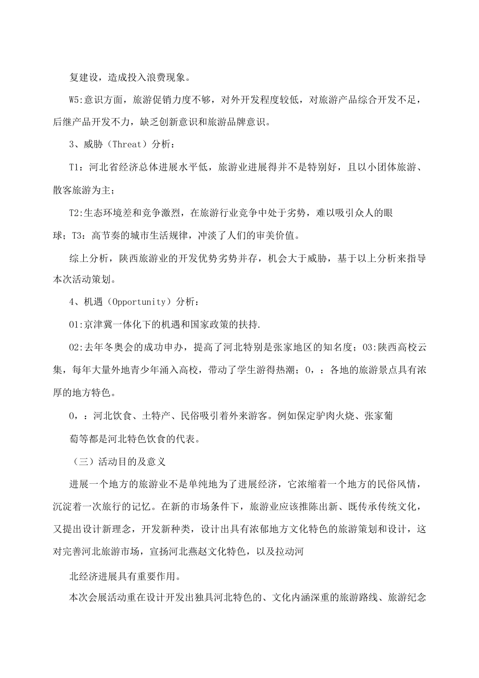 会展旅游活动策划书-_第3页