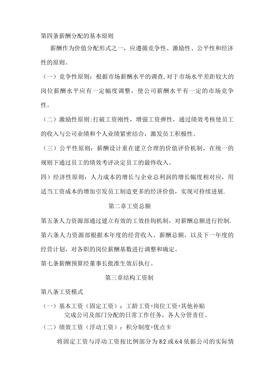 会展中心薪酬管理制度_第2页