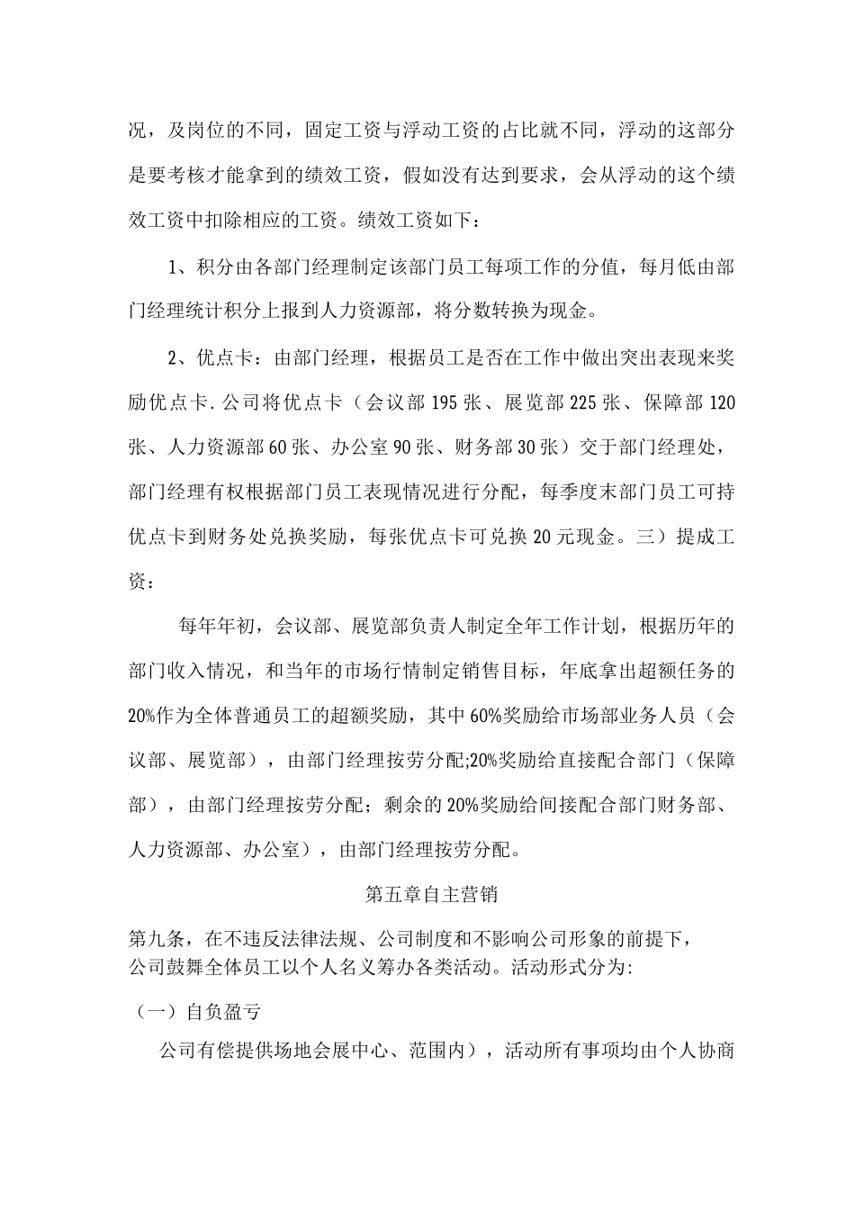 会展中心薪酬管理制度_第3页