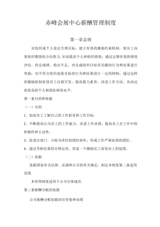 会展中心薪酬管理制度