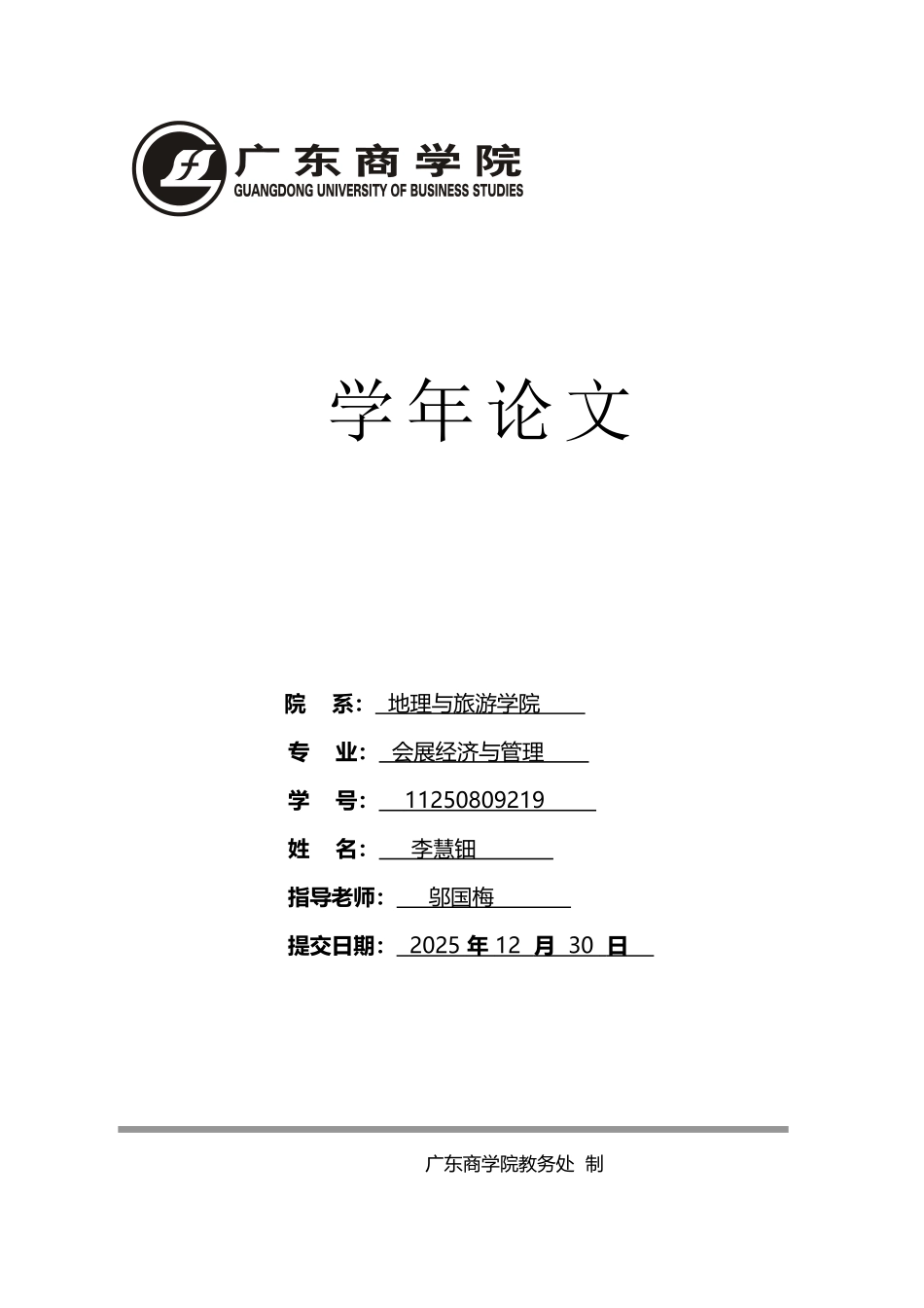 会展业对于城市文化发展的影响——以广交会为例_第2页
