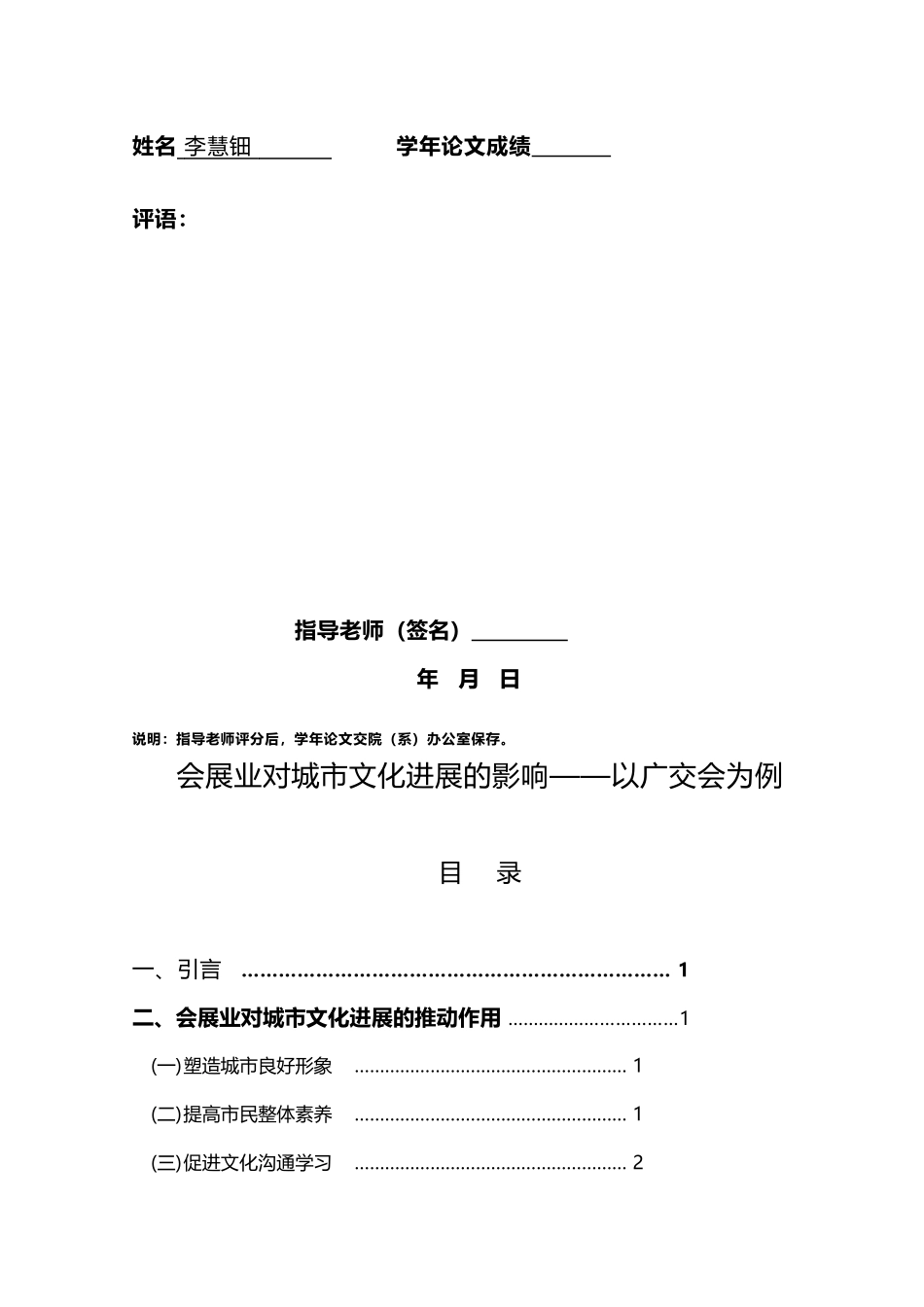 会展业对于城市文化发展的影响——以广交会为例_第3页