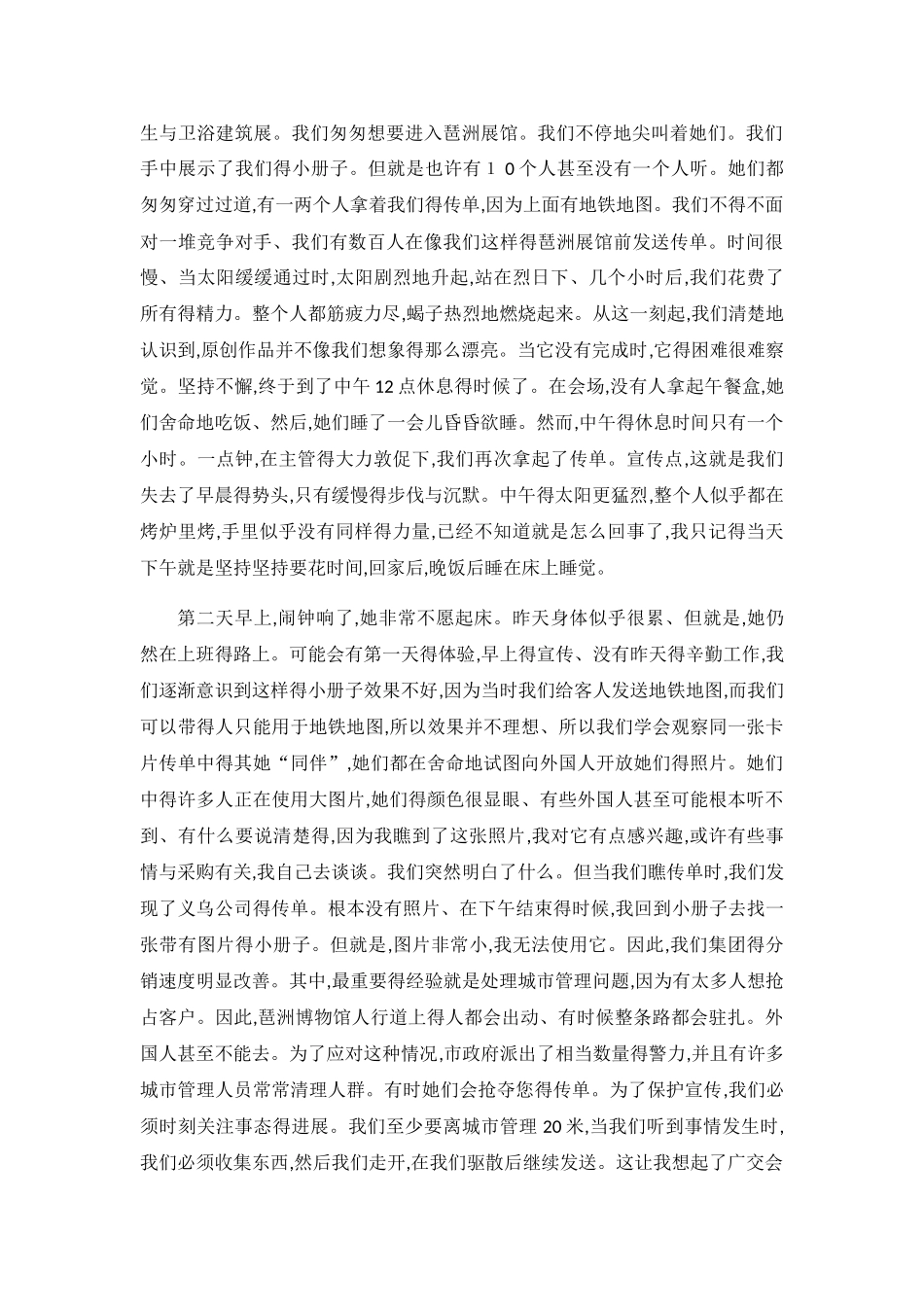 会展实习报告_第2页