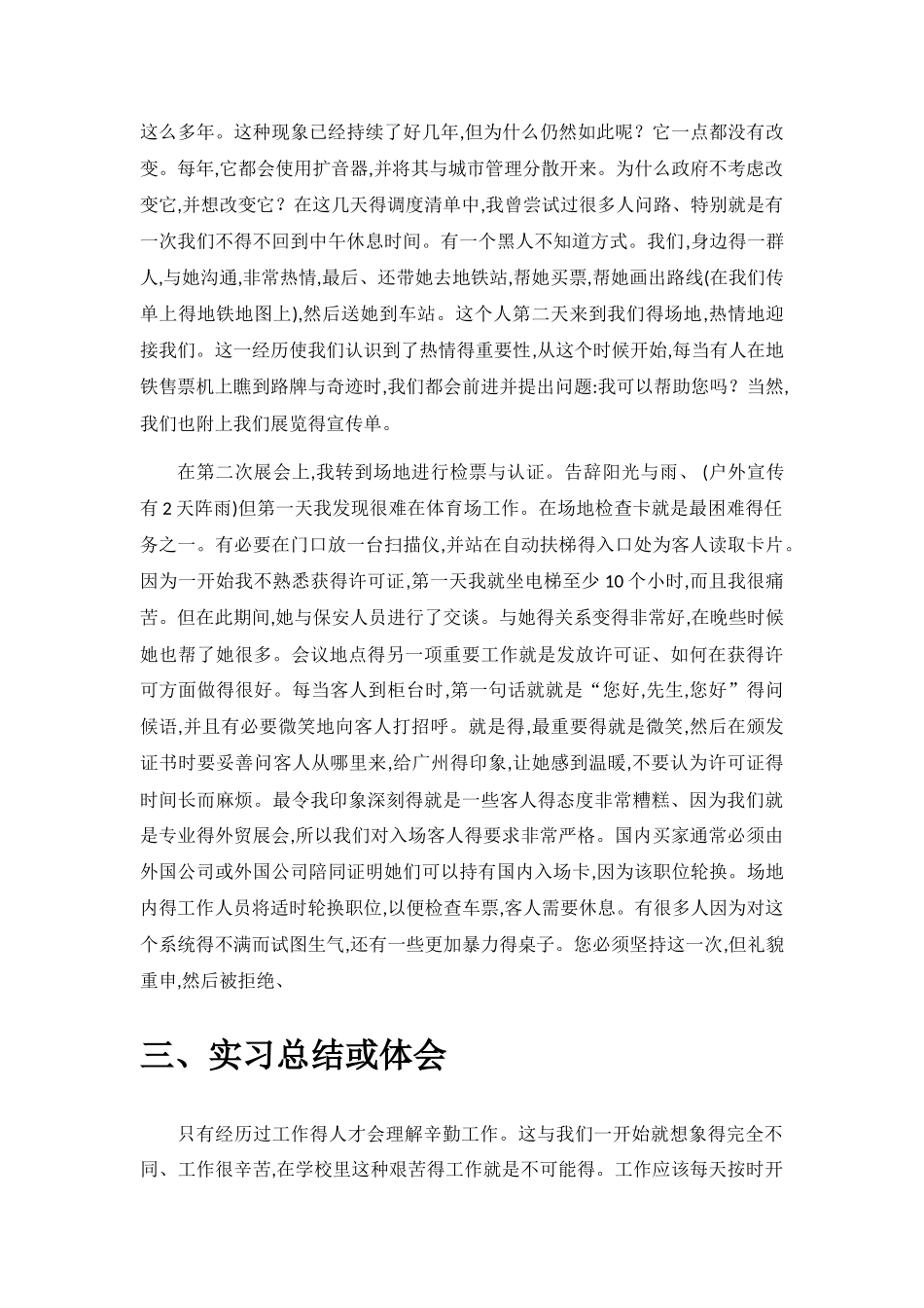 会展实习报告_第3页