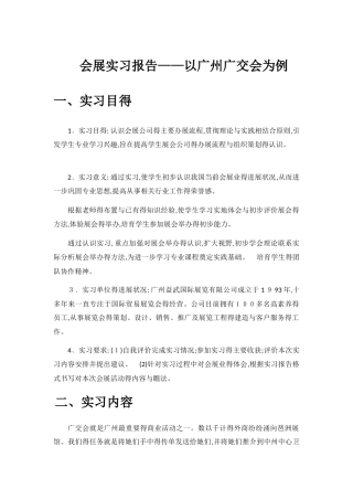 会展实习报告