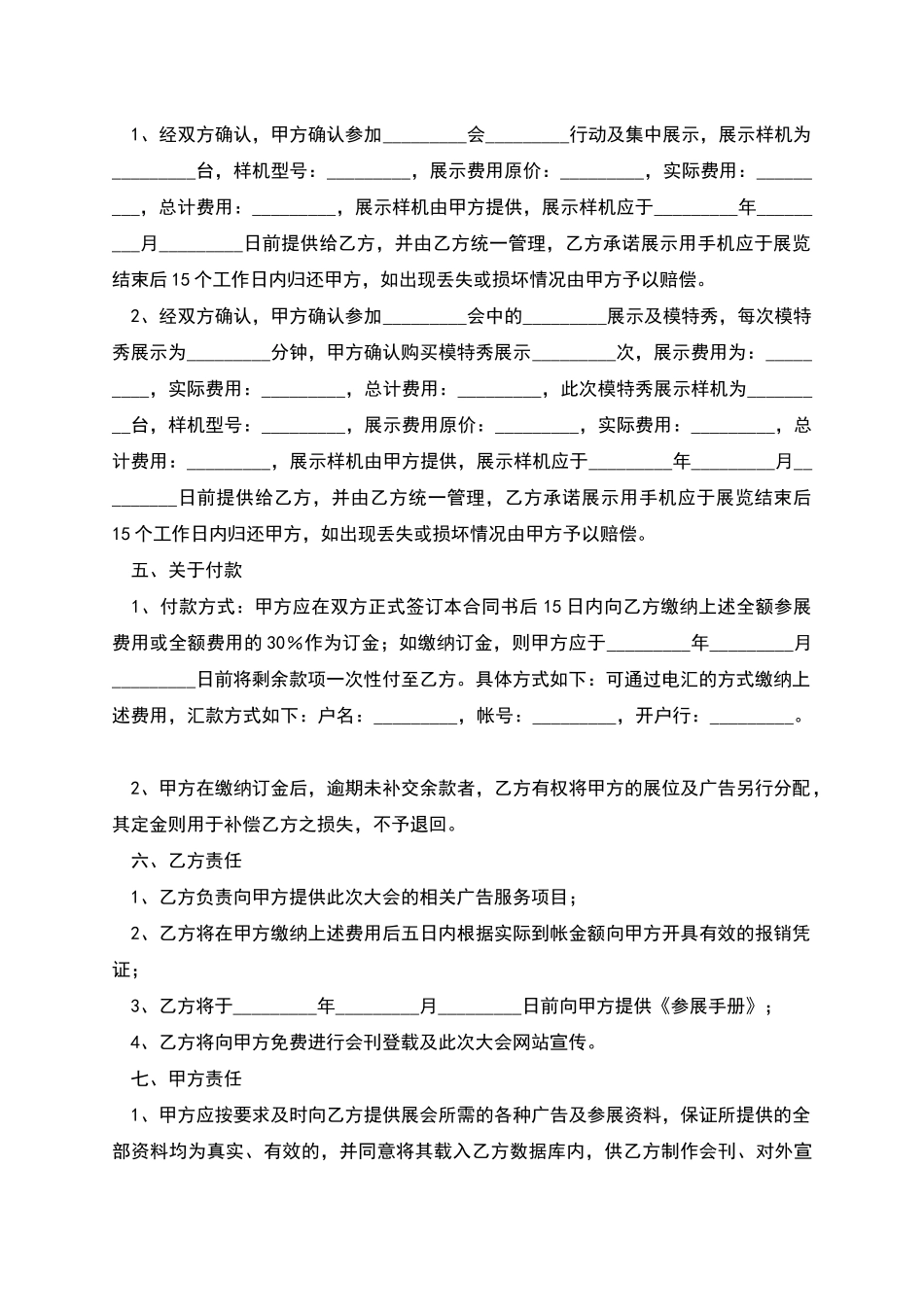 会展展位销售合同_第2页